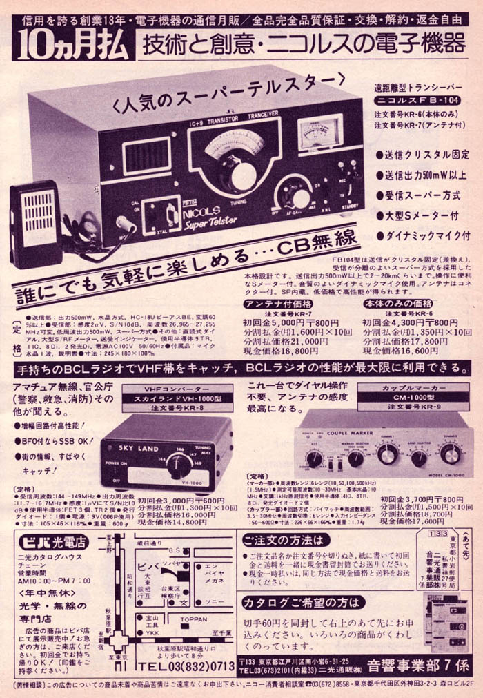 ����ʔ� �L�� �j�R���X, �X�[�p�[�e���X�^�[